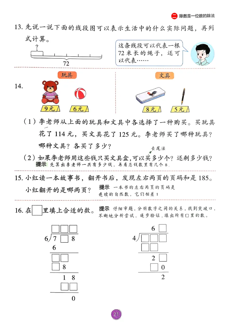 26春人教版三年级下册数学课堂笔记_26春人教版数学三下_03、课堂笔记_26春人教版三年级下册数学课堂笔记