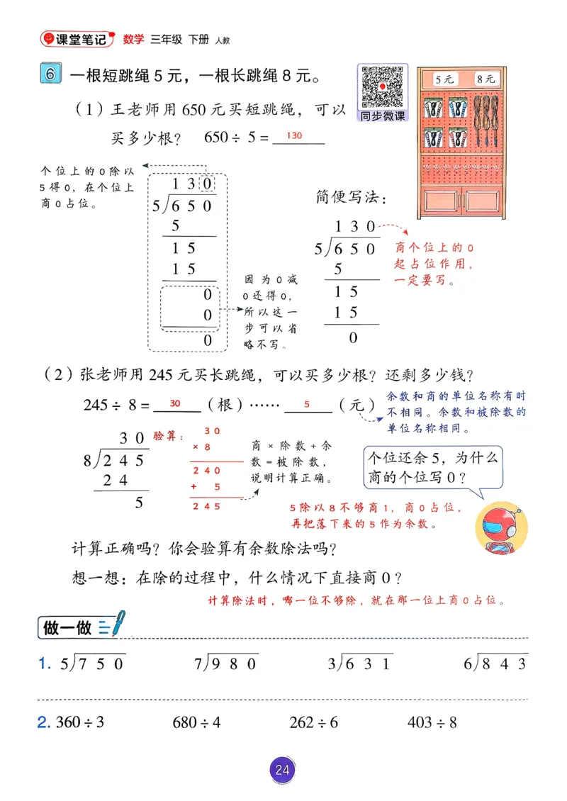 26春人教版三年级下册数学课堂笔记_26春人教版数学三下_03、课堂笔记_26春人教版三年级下册数学课堂笔记