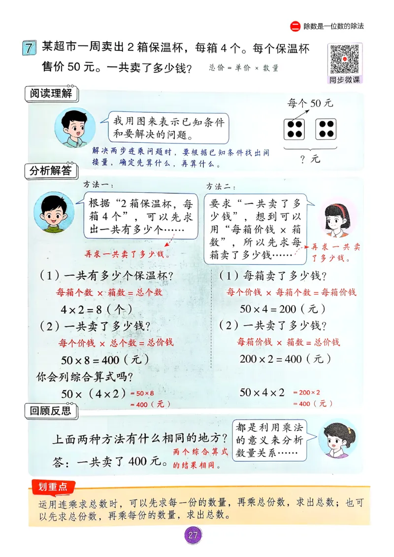 26春人教版三年级下册数学课堂笔记_26春人教版数学三下_03、课堂笔记_26春人教版三年级下册数学课堂笔记