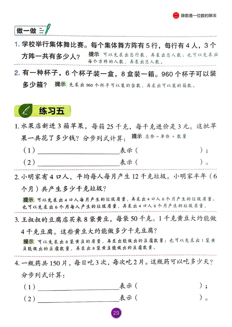 26春人教版三年级下册数学课堂笔记_26春人教版数学三下_03、课堂笔记_26春人教版三年级下册数学课堂笔记
