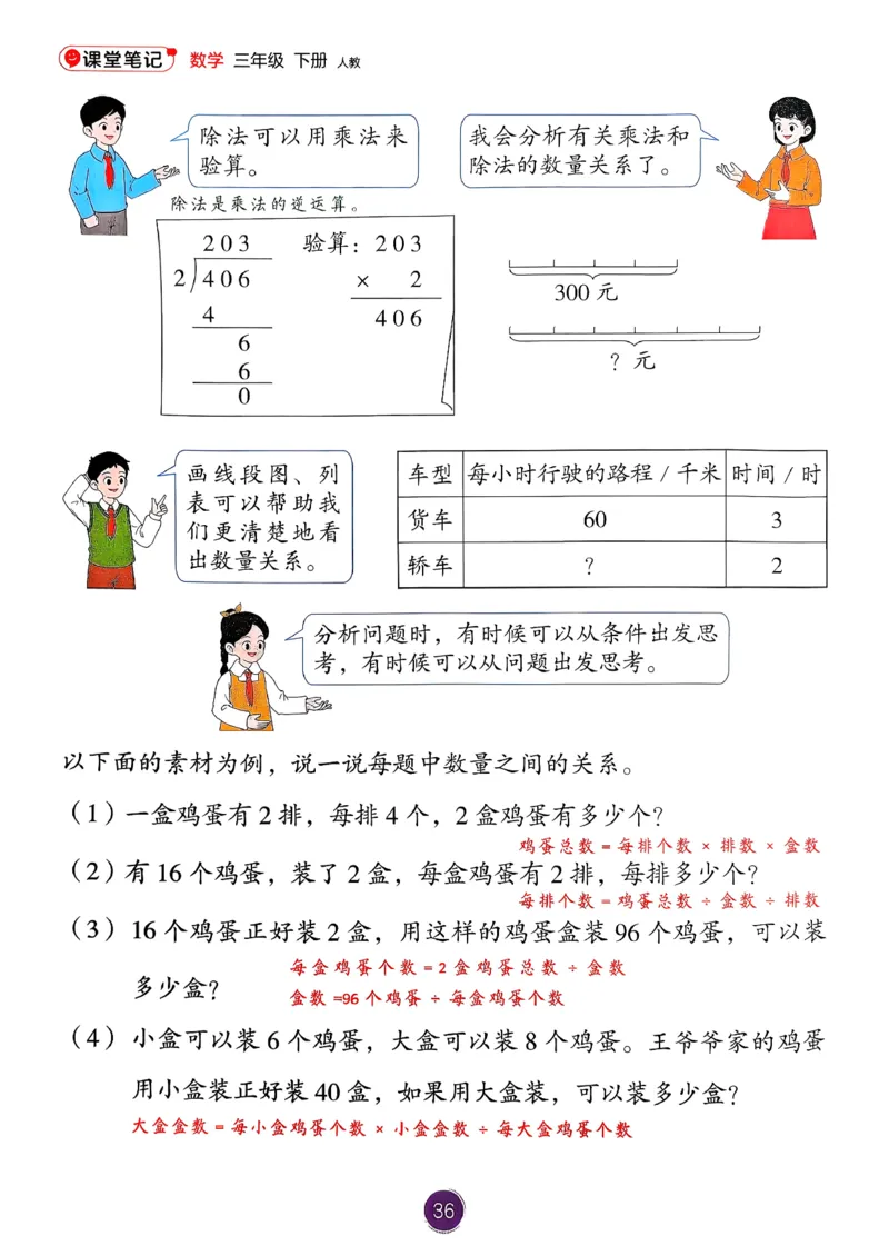26春人教版三年级下册数学课堂笔记_26春人教版数学三下_03、课堂笔记_26春人教版三年级下册数学课堂笔记
