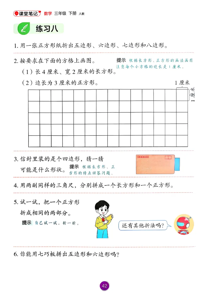 26春人教版三年级下册数学课堂笔记_26春人教版数学三下_03、课堂笔记_26春人教版三年级下册数学课堂笔记