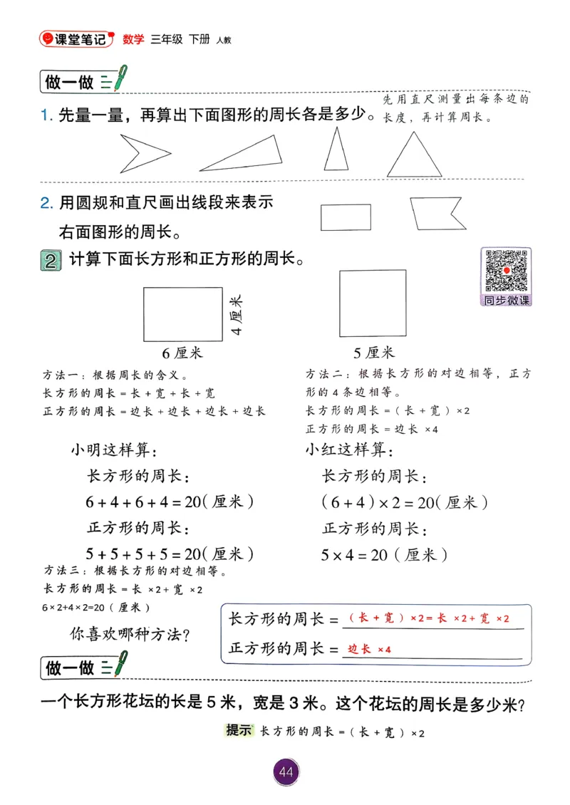 26春人教版三年级下册数学课堂笔记_26春人教版数学三下_03、课堂笔记_26春人教版三年级下册数学课堂笔记