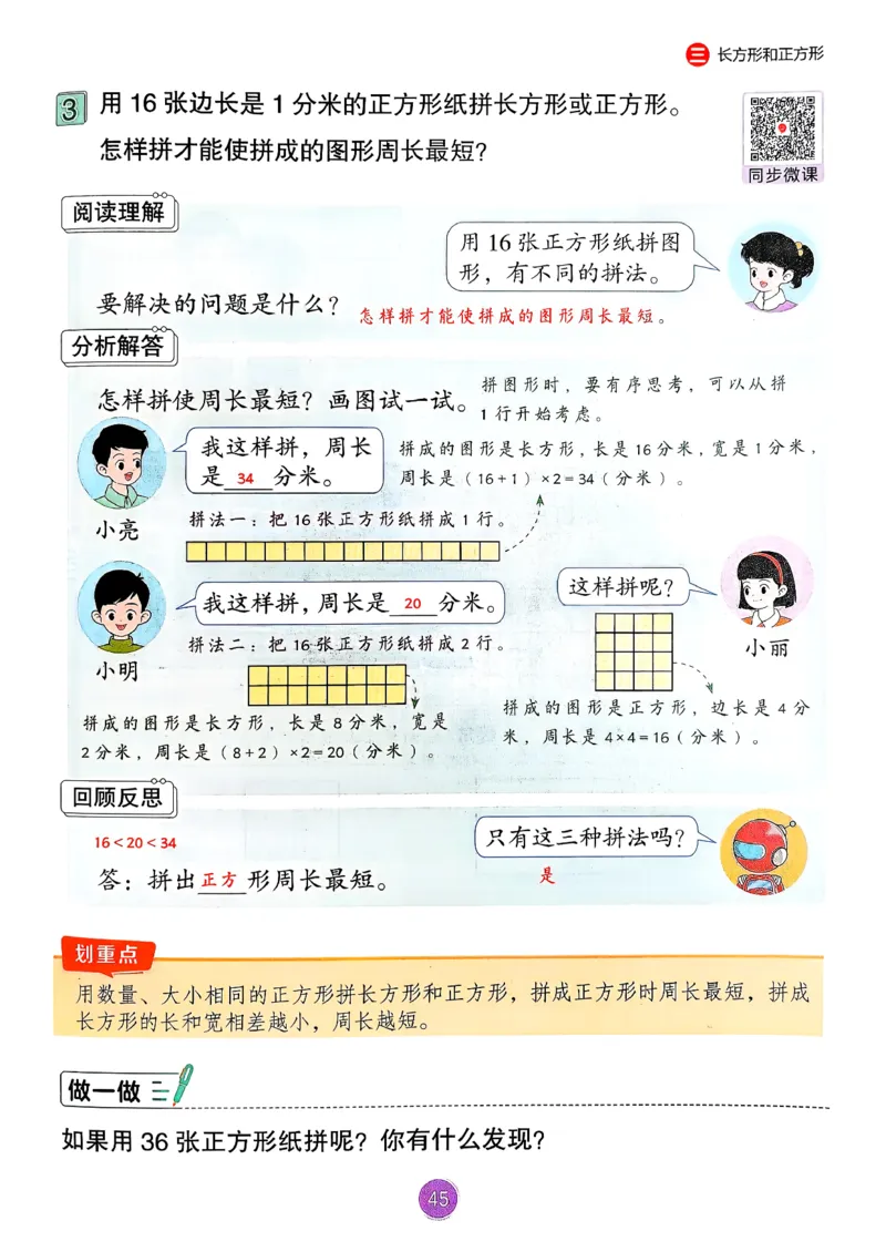 26春人教版三年级下册数学课堂笔记_26春人教版数学三下_03、课堂笔记_26春人教版三年级下册数学课堂笔记