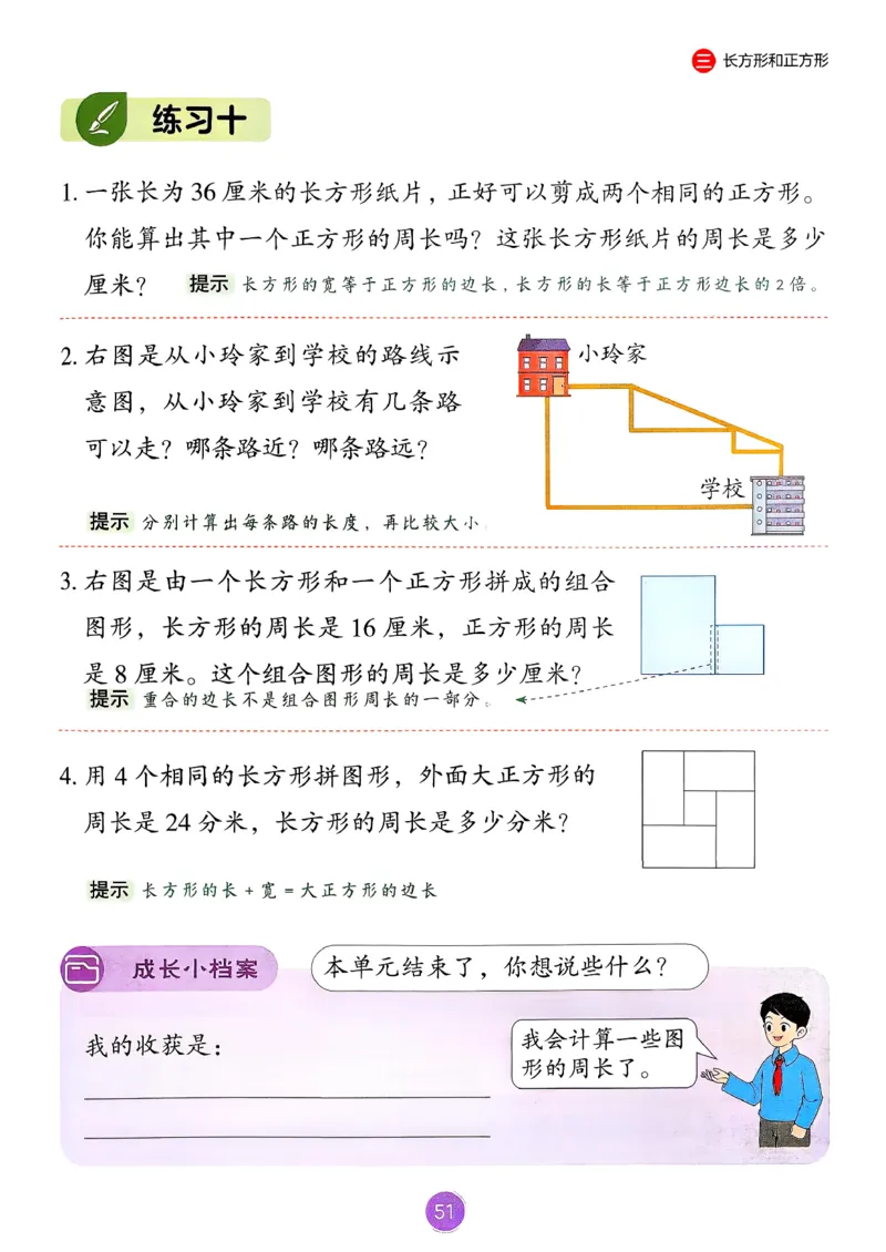 26春人教版三年级下册数学课堂笔记_26春人教版数学三下_03、课堂笔记_26春人教版三年级下册数学课堂笔记