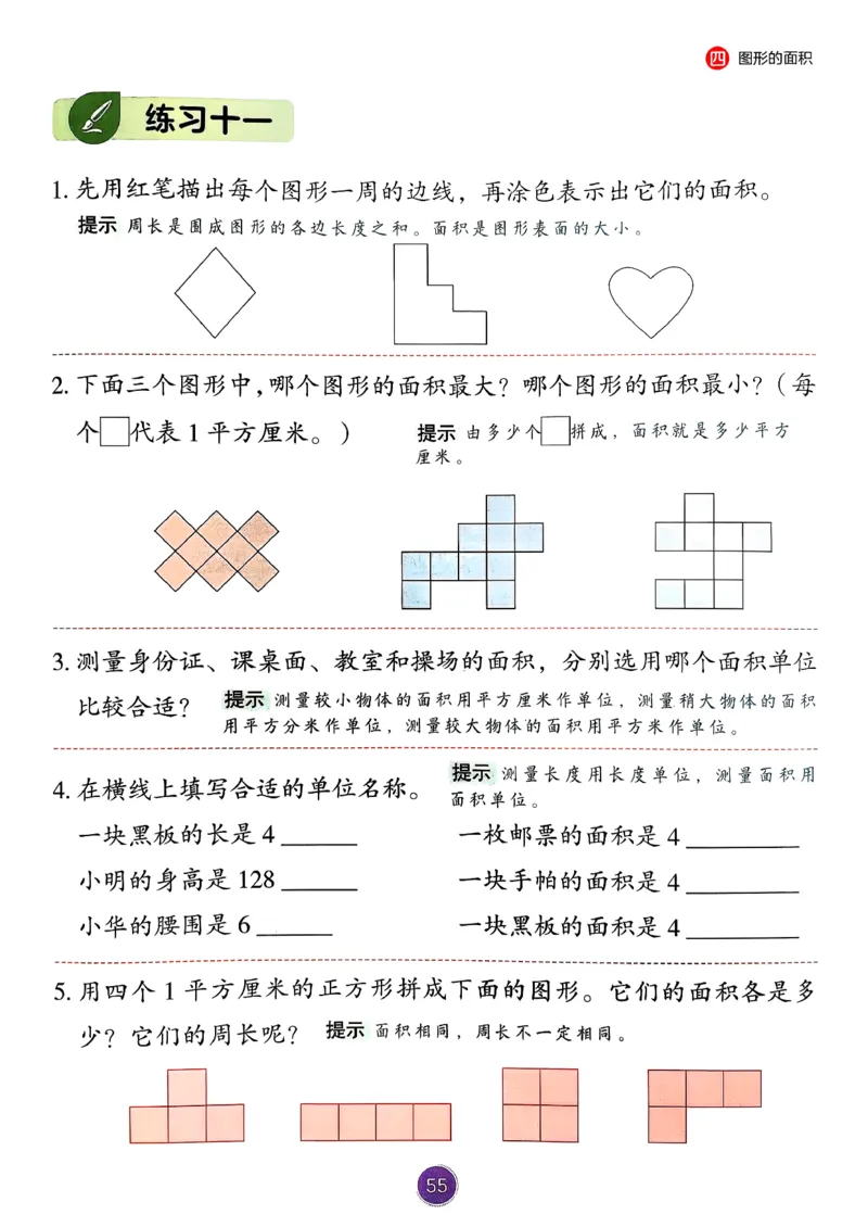 26春人教版三年级下册数学课堂笔记_26春人教版数学三下_03、课堂笔记_26春人教版三年级下册数学课堂笔记