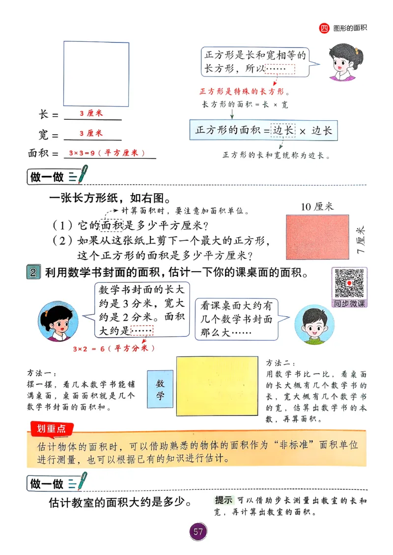 26春人教版三年级下册数学课堂笔记_26春人教版数学三下_03、课堂笔记_26春人教版三年级下册数学课堂笔记