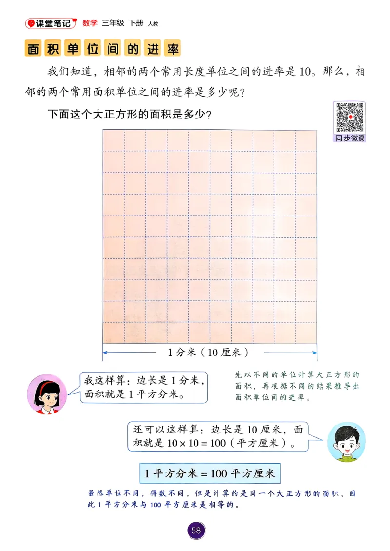 26春人教版三年级下册数学课堂笔记_26春人教版数学三下_03、课堂笔记_26春人教版三年级下册数学课堂笔记