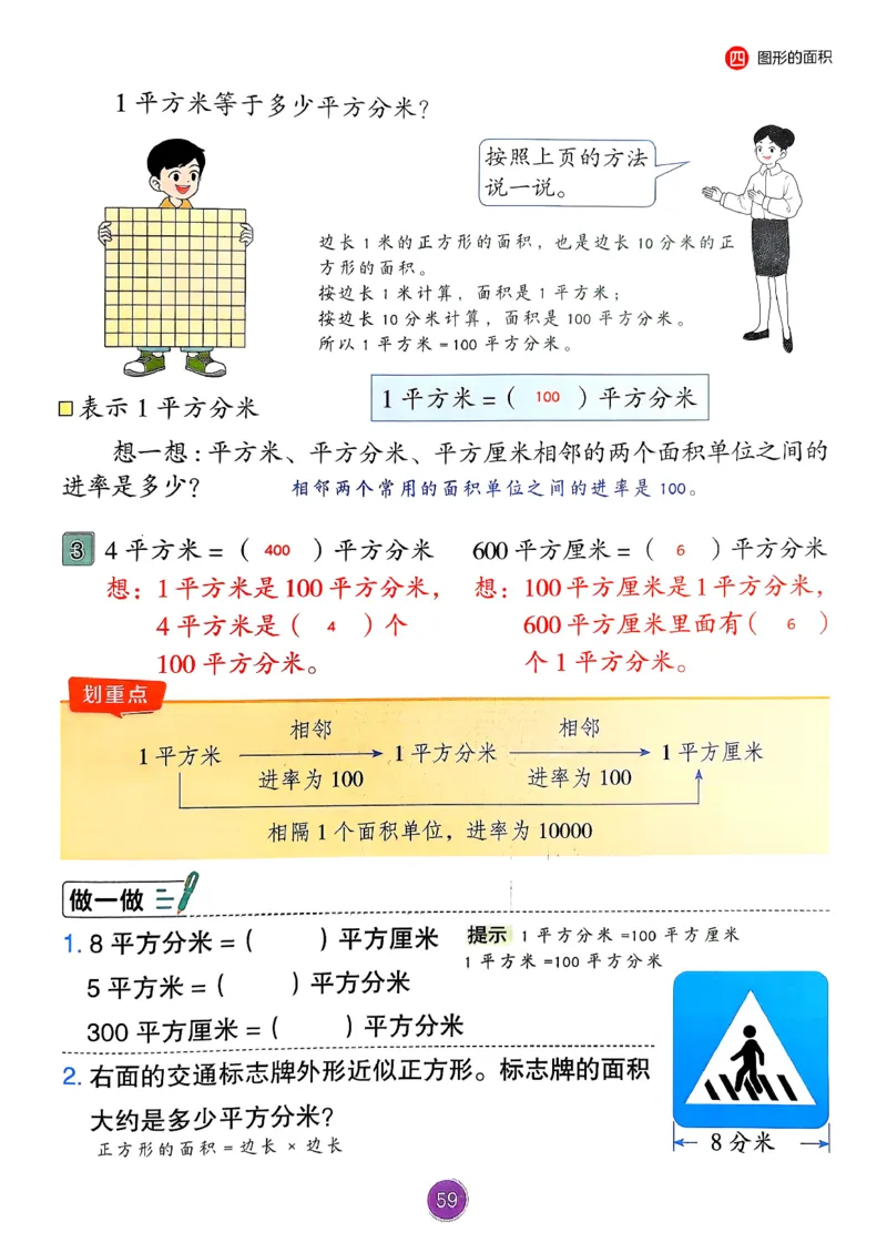 26春人教版三年级下册数学课堂笔记_26春人教版数学三下_03、课堂笔记_26春人教版三年级下册数学课堂笔记
