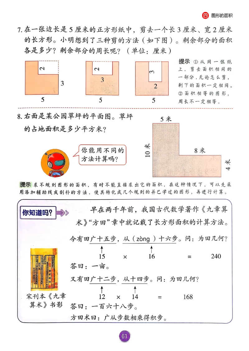 26春人教版三年级下册数学课堂笔记_26春人教版数学三下_03、课堂笔记_26春人教版三年级下册数学课堂笔记