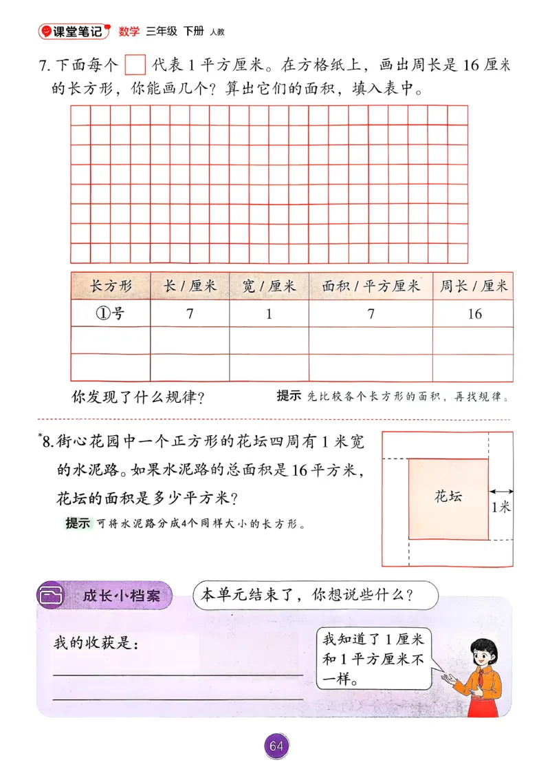 26春人教版三年级下册数学课堂笔记_26春人教版数学三下_03、课堂笔记_26春人教版三年级下册数学课堂笔记