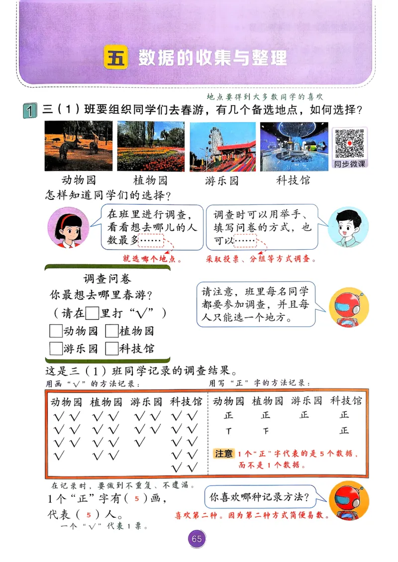 26春人教版三年级下册数学课堂笔记_26春人教版数学三下_03、课堂笔记_26春人教版三年级下册数学课堂笔记