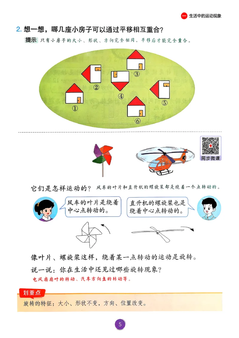 26春人教版三年级下册数学课堂笔记_26春人教版数学三下_03、课堂笔记_26春人教版三年级下册数学课堂笔记