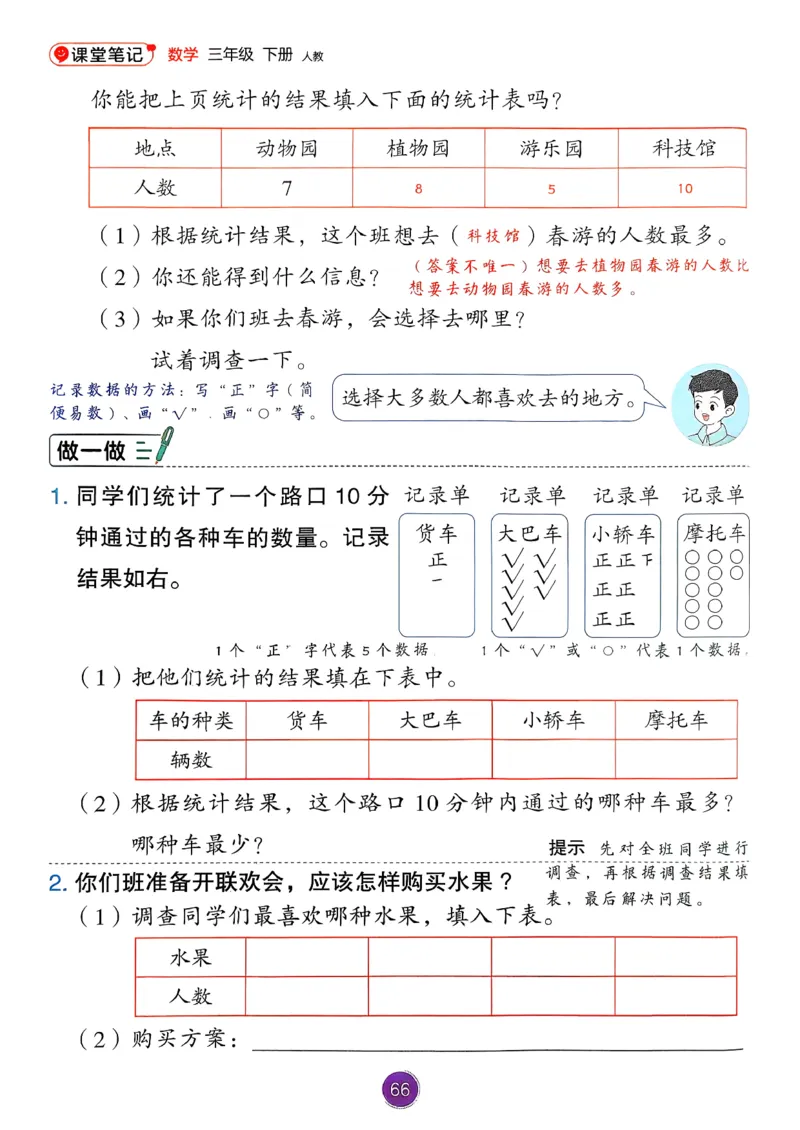 26春人教版三年级下册数学课堂笔记_26春人教版数学三下_03、课堂笔记_26春人教版三年级下册数学课堂笔记