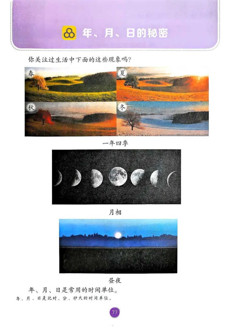 26春人教版三年级下册数学课堂笔记_26春人教版数学三下_03、课堂笔记_26春人教版三年级下册数学课堂笔记