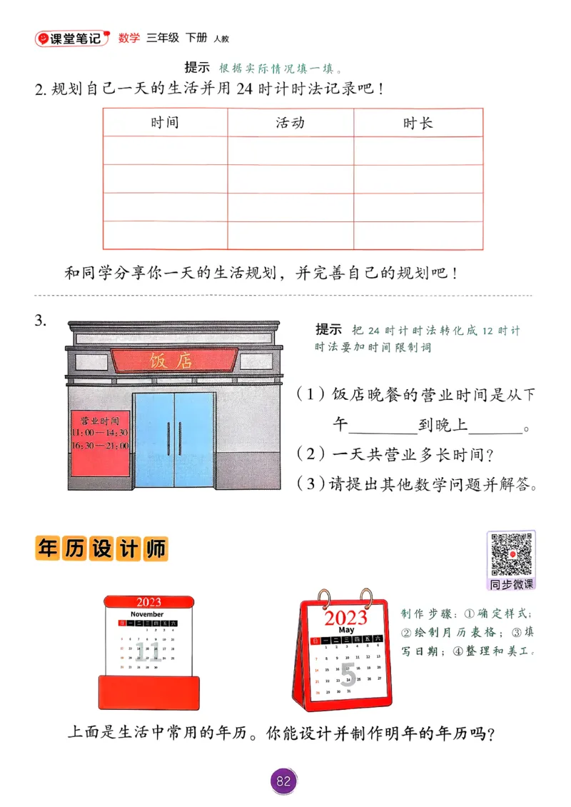26春人教版三年级下册数学课堂笔记_26春人教版数学三下_03、课堂笔记_26春人教版三年级下册数学课堂笔记