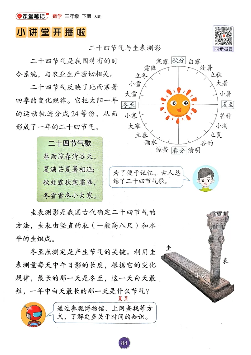 26春人教版三年级下册数学课堂笔记_26春人教版数学三下_03、课堂笔记_26春人教版三年级下册数学课堂笔记