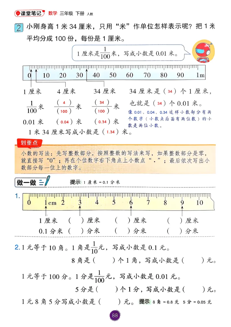 26春人教版三年级下册数学课堂笔记_26春人教版数学三下_03、课堂笔记_26春人教版三年级下册数学课堂笔记