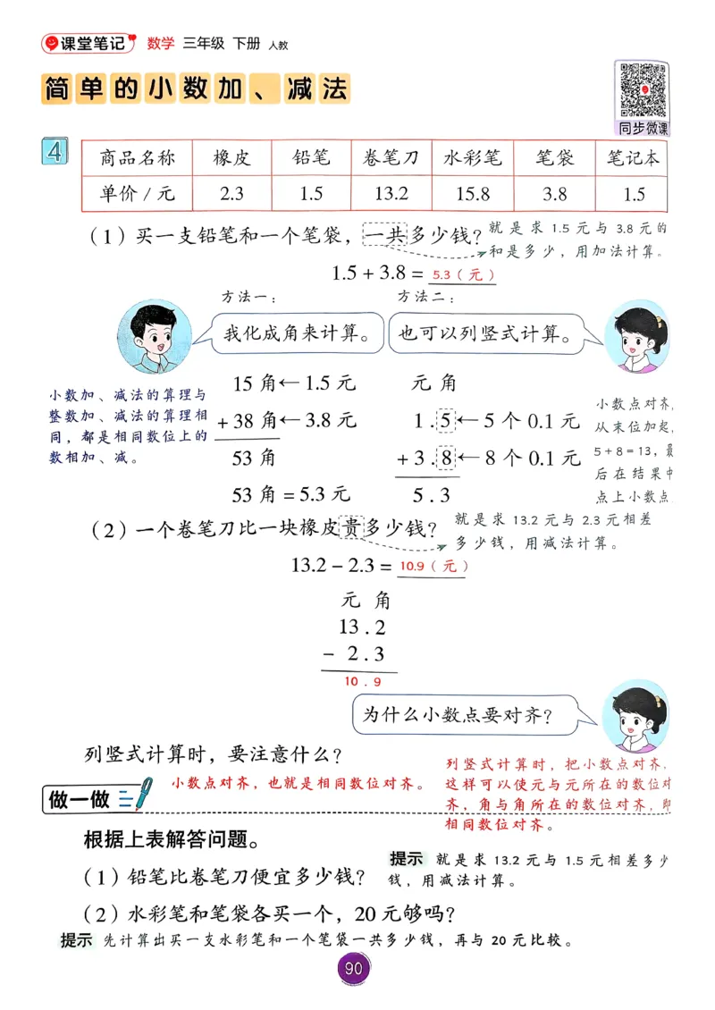 26春人教版三年级下册数学课堂笔记_26春人教版数学三下_03、课堂笔记_26春人教版三年级下册数学课堂笔记