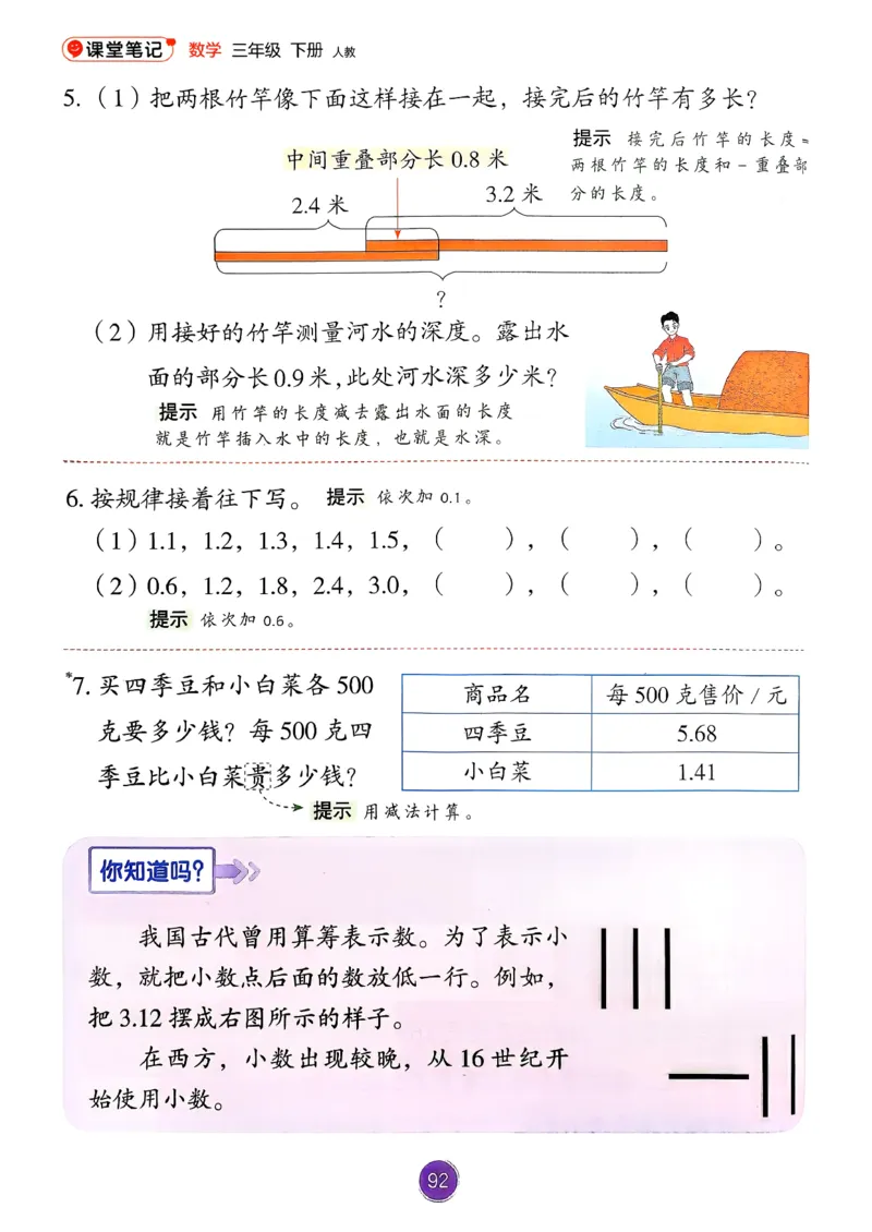 26春人教版三年级下册数学课堂笔记_26春人教版数学三下_03、课堂笔记_26春人教版三年级下册数学课堂笔记
