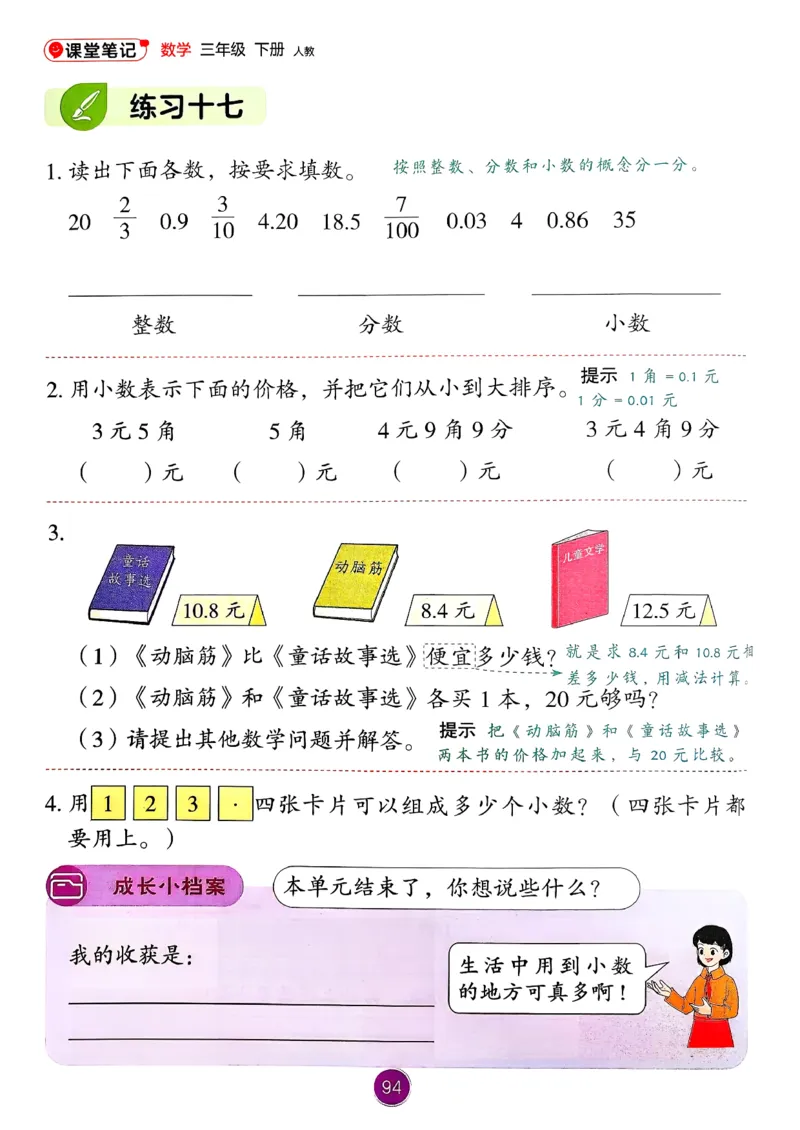 26春人教版三年级下册数学课堂笔记_26春人教版数学三下_03、课堂笔记_26春人教版三年级下册数学课堂笔记