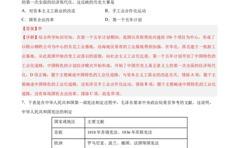 八年级历史下学期期中测试卷02（解析版）_新八下历史_00、更新资料3月23日_新版_第三套_第二套_2026春季新版-持续更新中_10.试题_期中试题_809