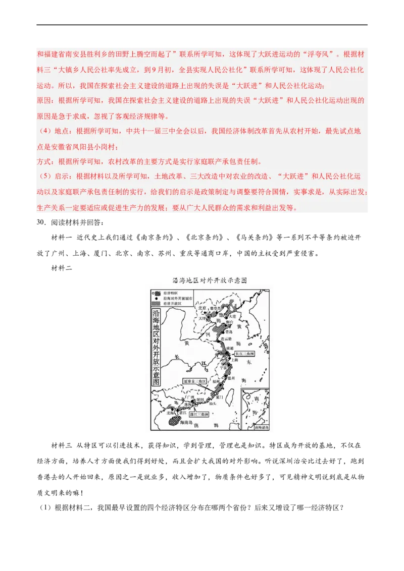 八年级历史下学期期中测试卷02（解析版）_新八下历史_00、更新资料3月23日_新版_第三套_第二套_2026春季新版-持续更新中_10.试题_期中试题_809