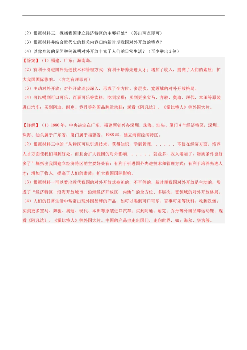 八年级历史下学期期中测试卷02（解析版）_新八下历史_00、更新资料3月23日_新版_第三套_第二套_2026春季新版-持续更新中_10.试题_期中试题_809