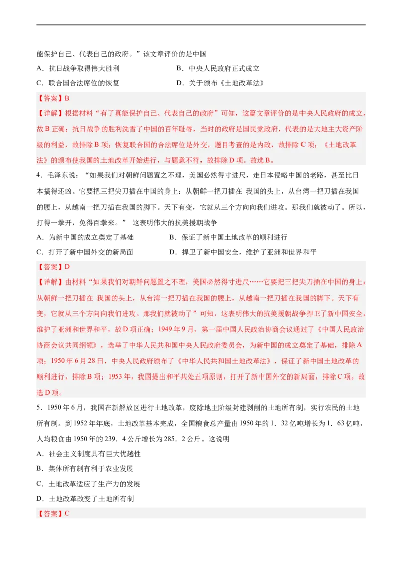 八年级历史下学期期中测试卷02（解析版）_新八下历史_00、更新资料3月23日_新版_第三套_第二套_2026春季新版-持续更新中_10.试题_期中试题_809