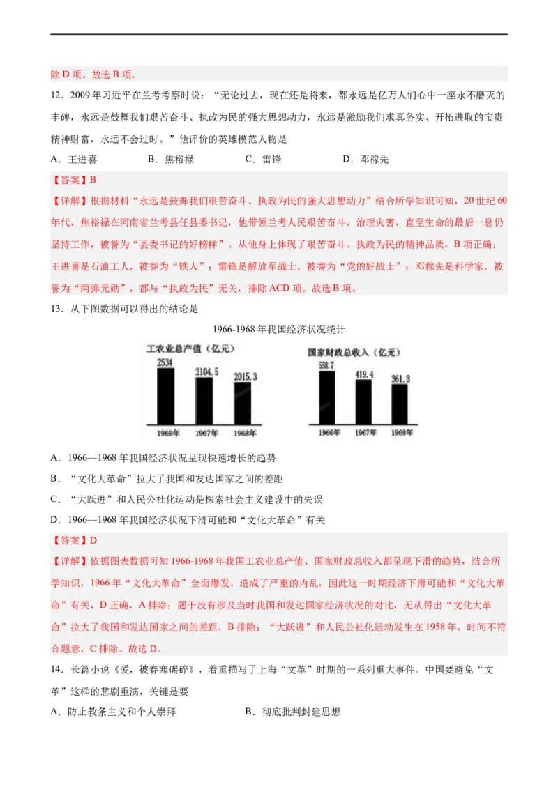八年级历史下学期期中测试卷02（解析版）_新八下历史_00、更新资料3月23日_新版_第三套_第二套_2026春季新版-持续更新中_10.试题_期中试题_809