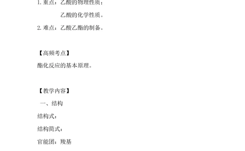6.乙酸_新人教版高中化学必修一、二_新人教版高中化学必修下册_微课高一化学必修2（视频课）_必修二讲义（2019人教版）_第七章有机化合物[9节]