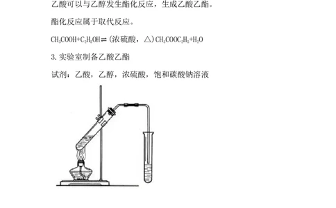 6.乙酸_新人教版高中化学必修一、二_新人教版高中化学必修下册_微课高一化学必修2（视频课）_必修二讲义（2019人教版）_第七章有机化合物[9节]