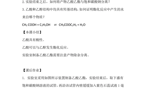 6.乙酸_新人教版高中化学必修一、二_新人教版高中化学必修下册_微课高一化学必修2（视频课）_必修二讲义（2019人教版）_第七章有机化合物[9节]