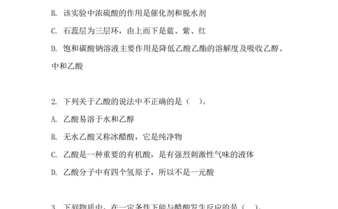 6.乙酸_新人教版高中化学必修一、二_新人教版高中化学必修下册_微课高一化学必修2（视频课）_必修二讲义（2019人教版）_第七章有机化合物[9节]