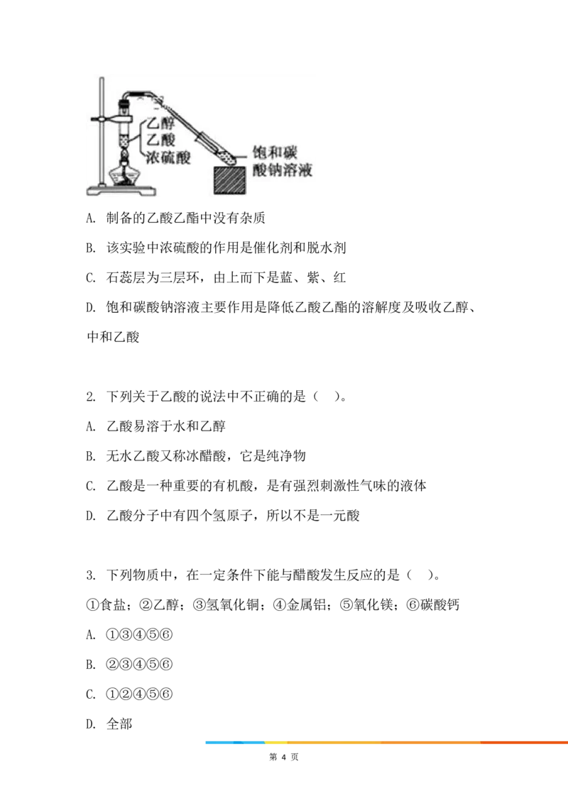 6.乙酸_新人教版高中化学必修一、二_新人教版高中化学必修下册_微课高一化学必修2（视频课）_必修二讲义（2019人教版）_第七章有机化合物[9节]