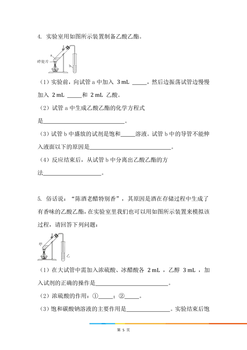 6.乙酸_新人教版高中化学必修一、二_新人教版高中化学必修下册_微课高一化学必修2（视频课）_必修二讲义（2019人教版）_第七章有机化合物[9节]