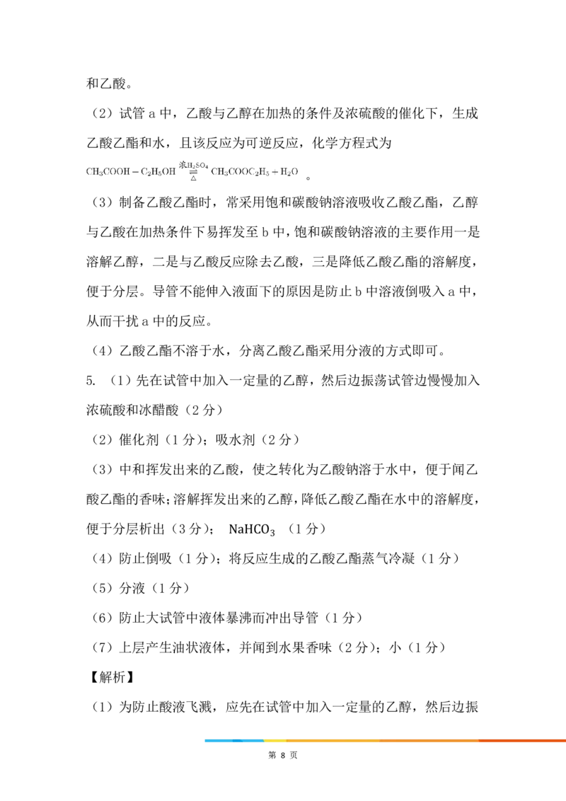 6.乙酸_新人教版高中化学必修一、二_新人教版高中化学必修下册_微课高一化学必修2（视频课）_必修二讲义（2019人教版）_第七章有机化合物[9节]