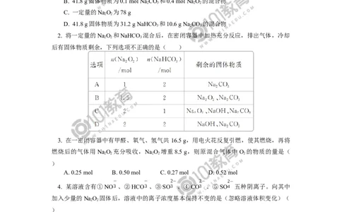 必修1第二章第一节钠及其化合物（2）同步练习_新人教版高中化学必修一、二_新人教版高中化学必修上册_101教育高一化学配套学案和练习