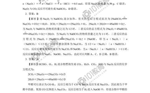 必修1第二章第一节钠及其化合物（2）同步练习_新人教版高中化学必修一、二_新人教版高中化学必修上册_101教育高一化学配套学案和练习