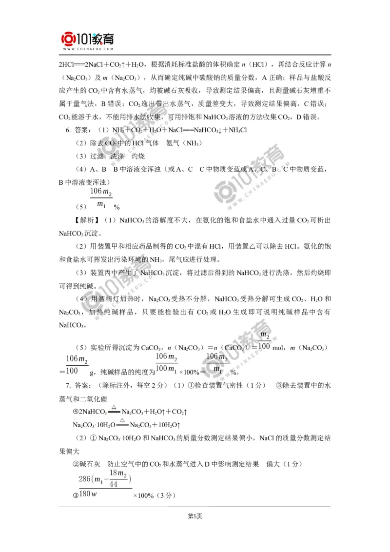必修1第二章第一节钠及其化合物（2）同步练习_新人教版高中化学必修一、二_新人教版高中化学必修上册_101教育高一化学配套学案和练习