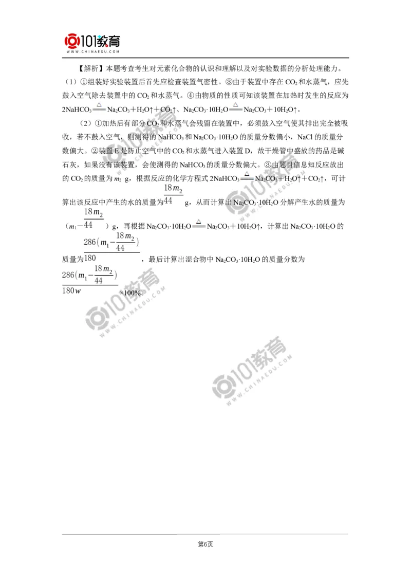 必修1第二章第一节钠及其化合物（2）同步练习_新人教版高中化学必修一、二_新人教版高中化学必修上册_101教育高一化学配套学案和练习