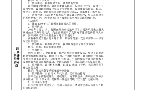 第15课钢铁长城-八年级历史下册_新八下历史_00、更新资料3月23日_第二套(4)_教学设计_教案1_第五单元