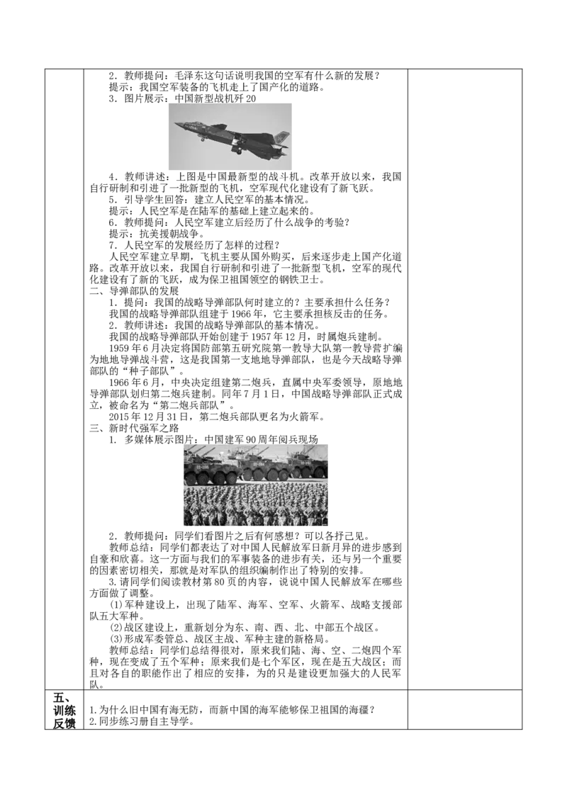第15课钢铁长城-八年级历史下册_新八下历史_00、更新资料3月23日_第二套(4)_教学设计_教案1_第五单元