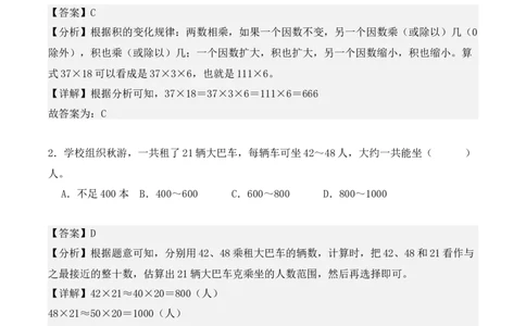 专题04：两位数乘两位数（专项训练）（教师版）-（人教版）_26春人教版数学三下_19、赠送其它资料_新建文件夹_三年级数学下册（人教版）_期末总复习-K156