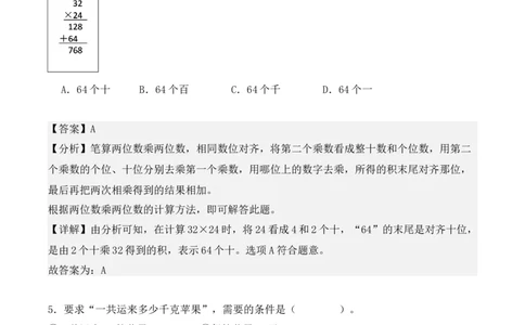 专题04：两位数乘两位数（专项训练）（教师版）-（人教版）_26春人教版数学三下_19、赠送其它资料_新建文件夹_三年级数学下册（人教版）_期末总复习-K156