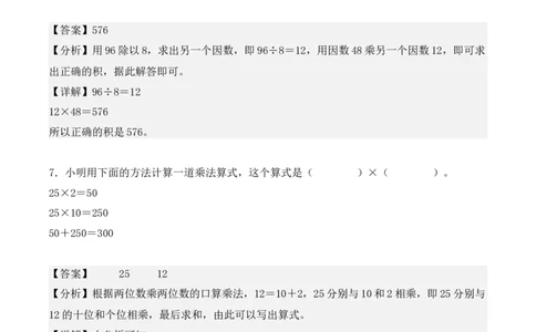 专题04：两位数乘两位数（专项训练）（教师版）-（人教版）_26春人教版数学三下_19、赠送其它资料_新建文件夹_三年级数学下册（人教版）_期末总复习-K156