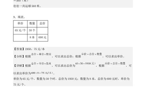 专题04：两位数乘两位数（专项训练）（教师版）-（人教版）_26春人教版数学三下_19、赠送其它资料_新建文件夹_三年级数学下册（人教版）_期末总复习-K156