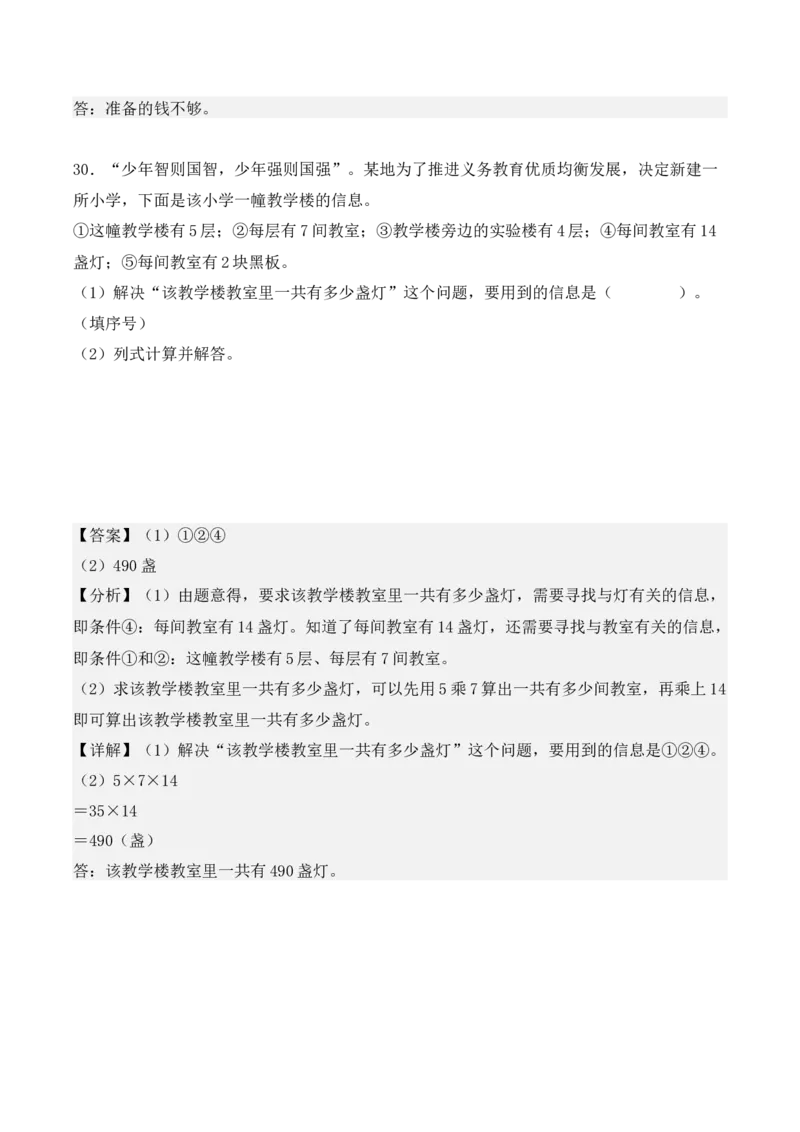 专题04：两位数乘两位数（专项训练）（教师版）-（人教版）_26春人教版数学三下_19、赠送其它资料_新建文件夹_三年级数学下册（人教版）_期末总复习-K156
