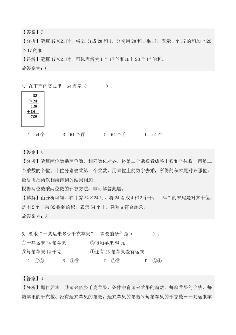专题04：两位数乘两位数（专项训练）（教师版）-（人教版）_26春人教版数学三下_19、赠送其它资料_新建文件夹_三年级数学下册（人教版）_期末总复习-K156