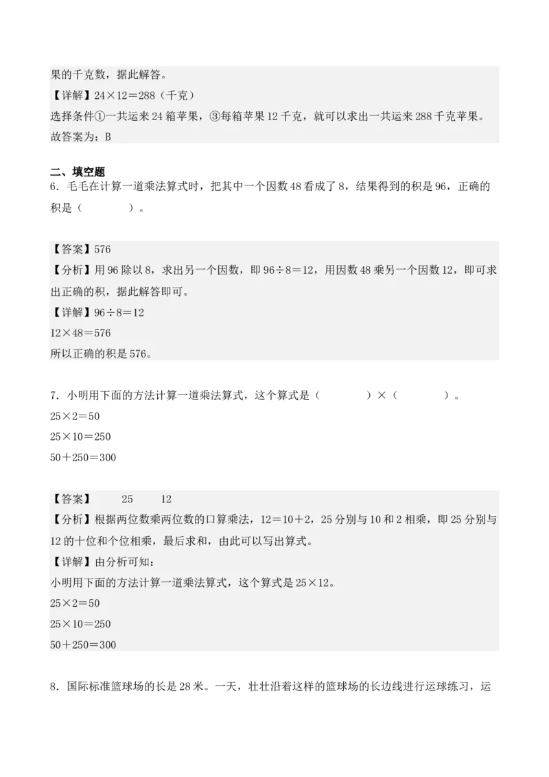 专题04：两位数乘两位数（专项训练）（教师版）-（人教版）_26春人教版数学三下_19、赠送其它资料_新建文件夹_三年级数学下册（人教版）_期末总复习-K156